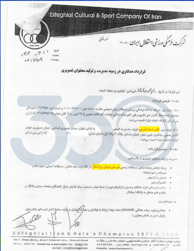 قرارداد تولید محتوای استقلال
