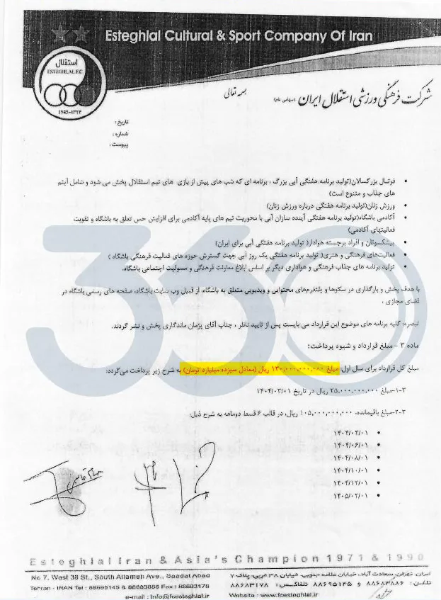 قرارداد 13 میلیاردی تولید محتوای استقلال