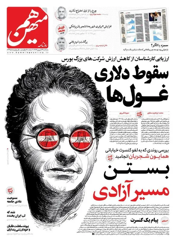 روزنامه هم میهن