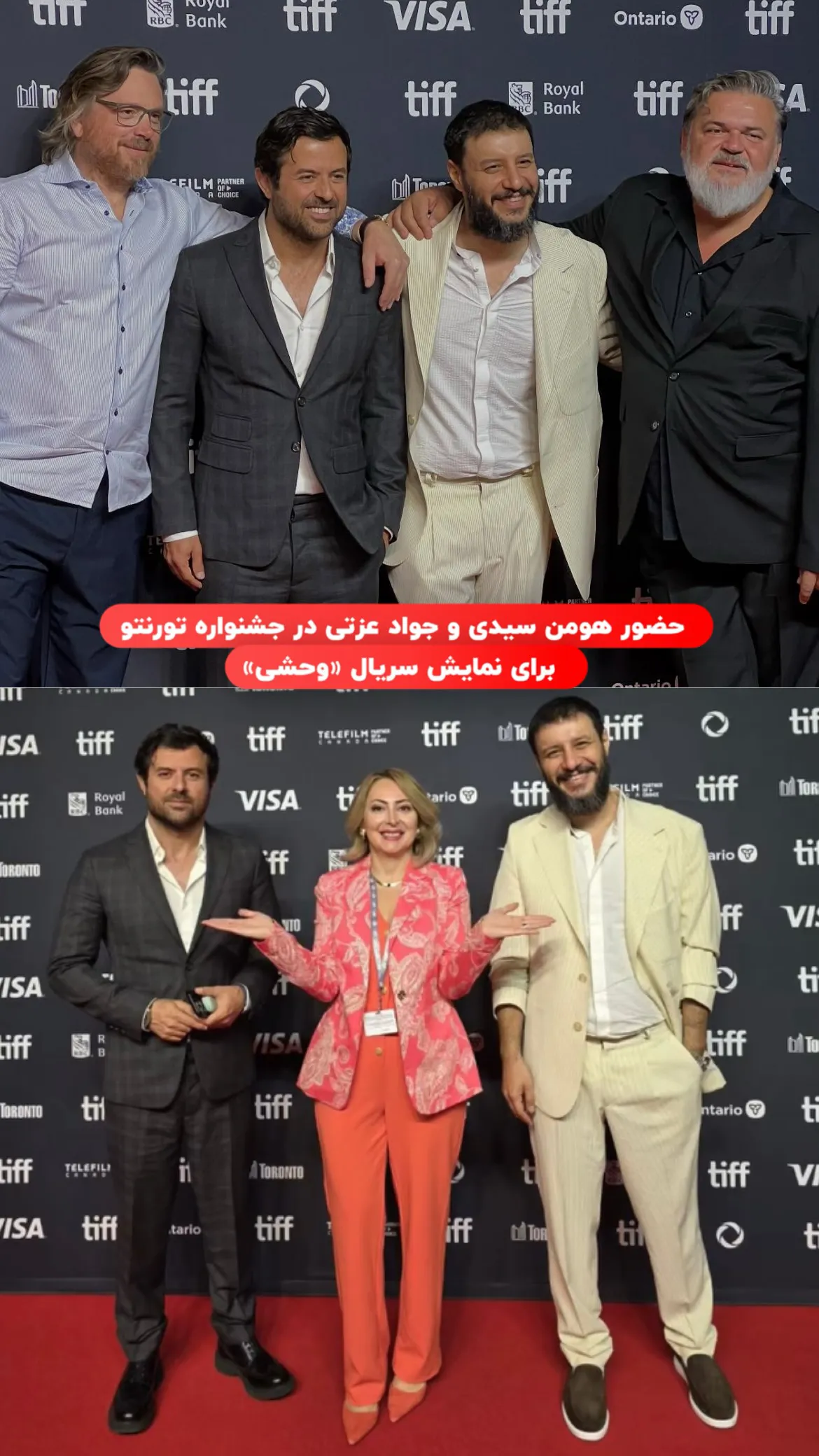 هومن سیدی و جواد عزتی در جشنواره تورنتو