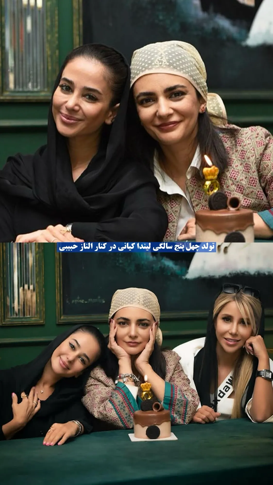 جشن تولد لیندا کیانی