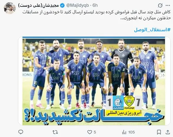 توئیت علی دوست