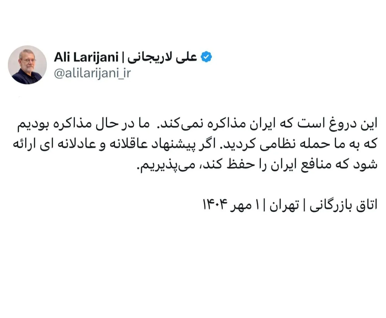 توئیت مذاکره