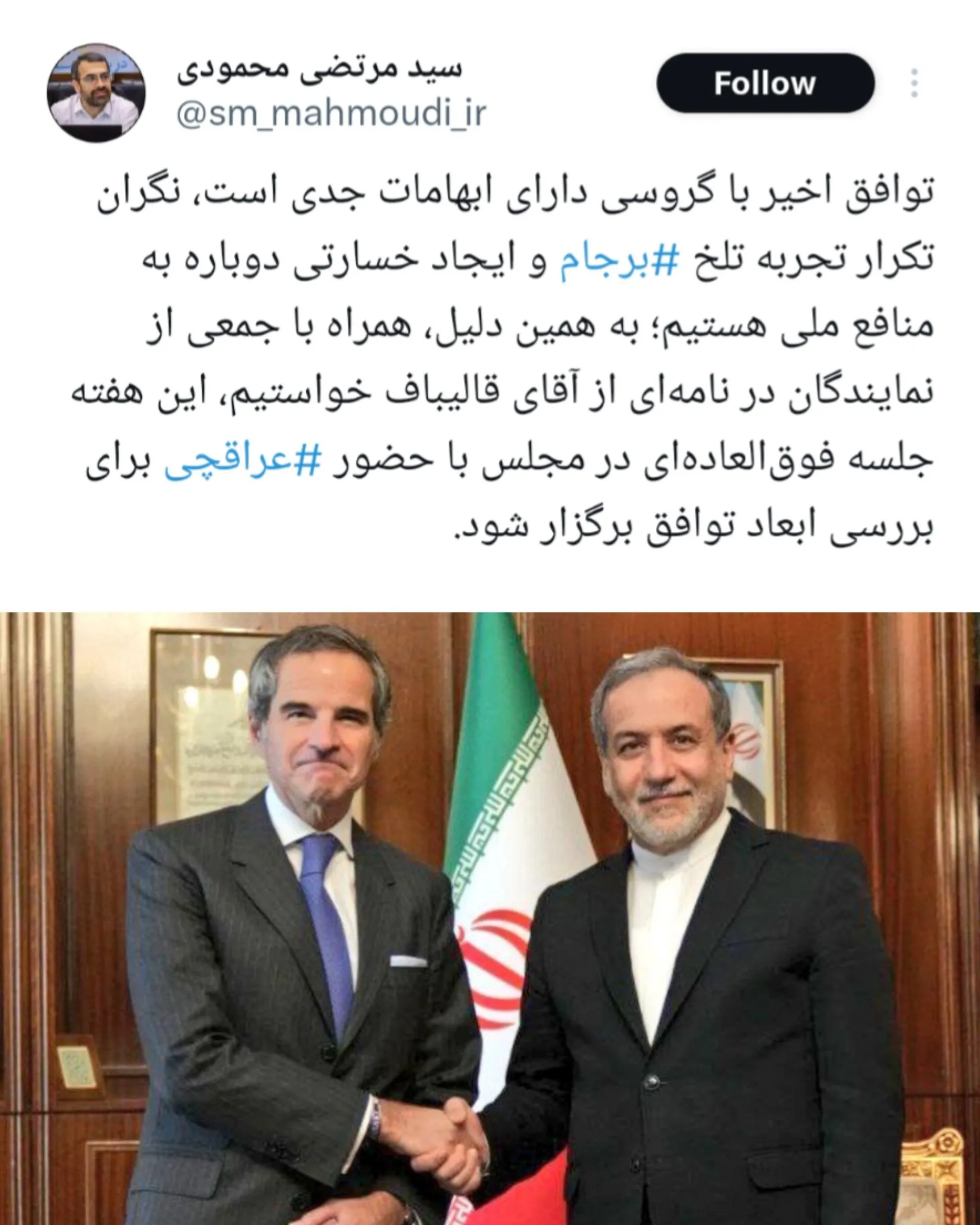 توئیت سیدمرتضی محمودی