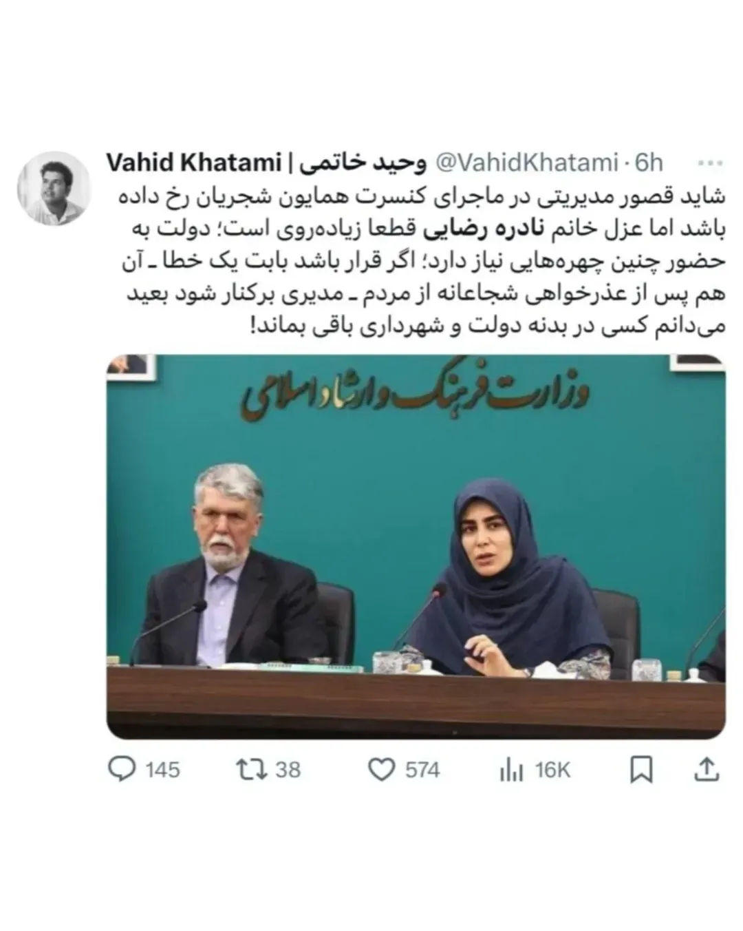 توئیت وحید خاتمی