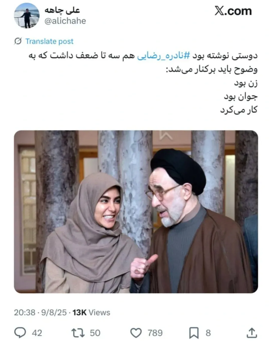 توئیت علی چاهه