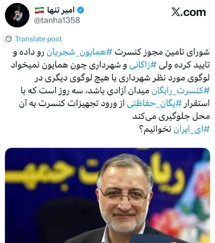 توئیت امیرتنها