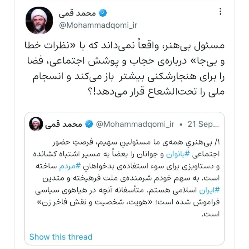 توئیت محمدقمی