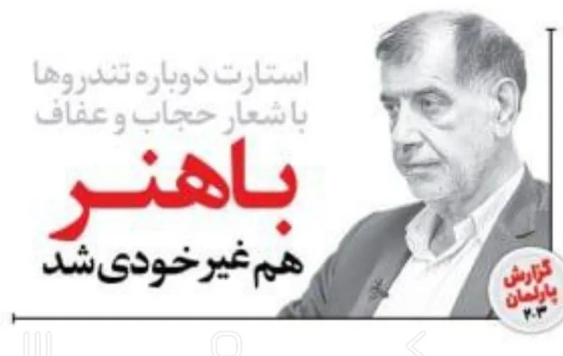 تیتر روزنامه هم میهن