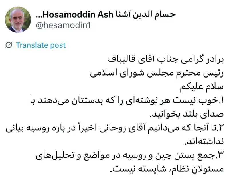 توئیت حسام الدین آشنا