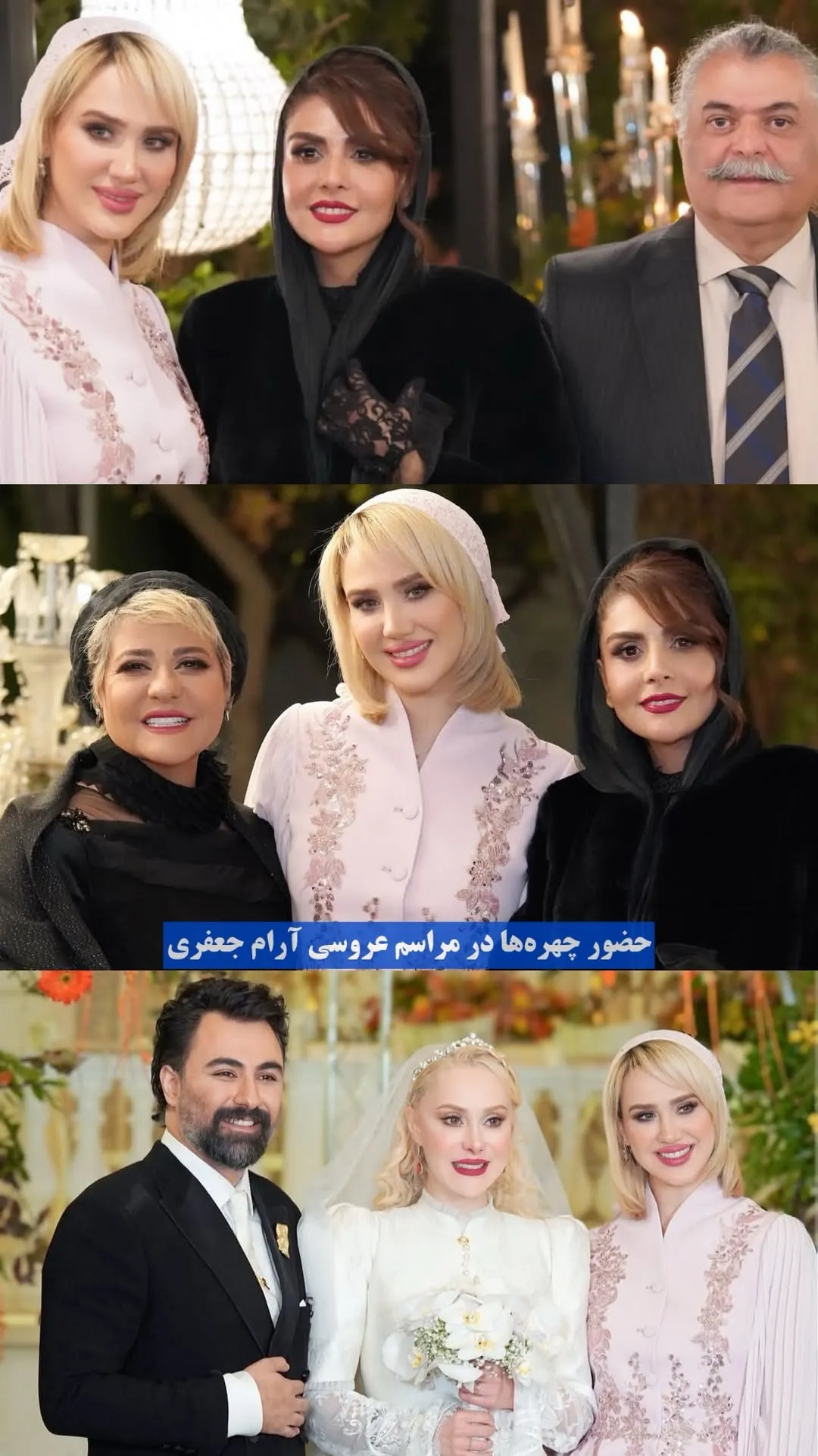 هانیه غلامی. رابعه اسکویی و فرهاد بشارتی بازیگران مراسم عروسی آرام جعفری