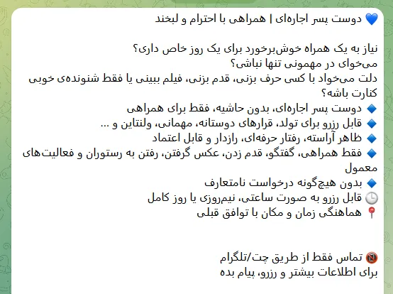 قوانین دوست پسر اجاره ای