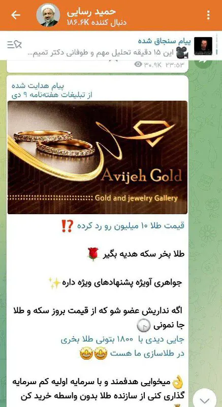 تبلیغ حمید رسایی برای خرید طلا