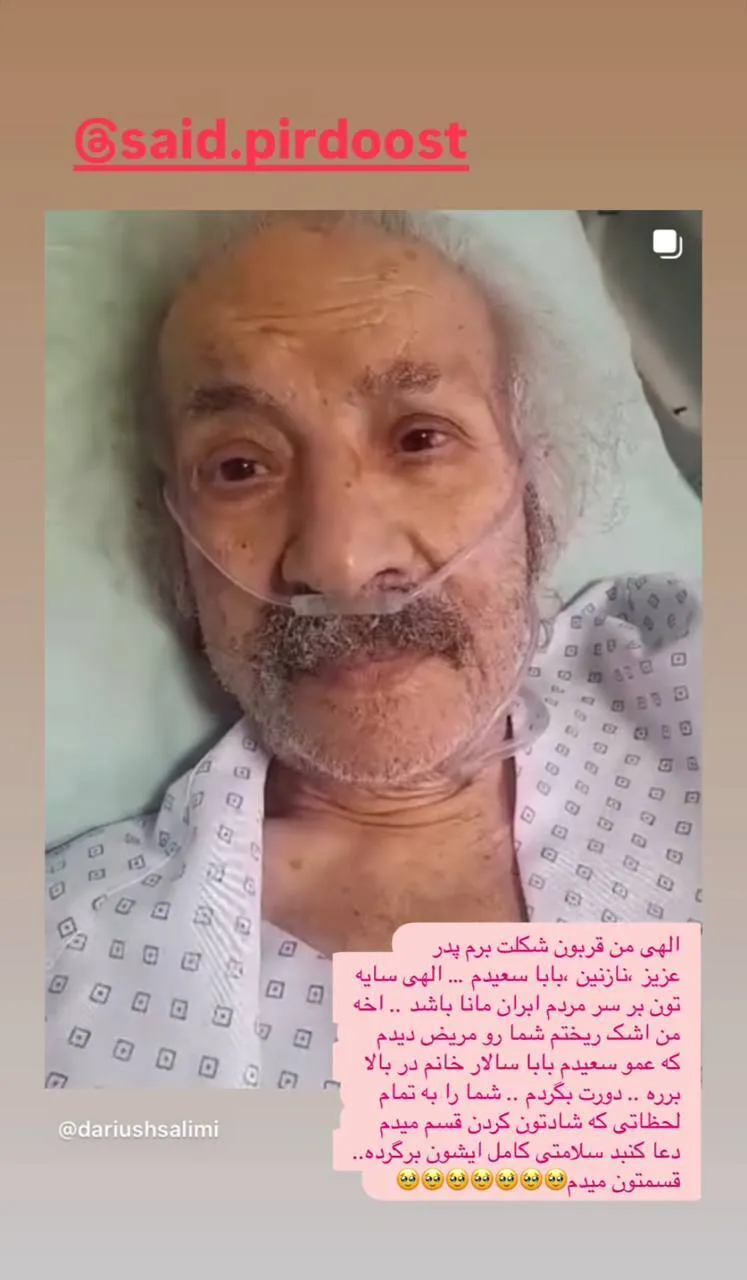 استوری سعید پیردوست