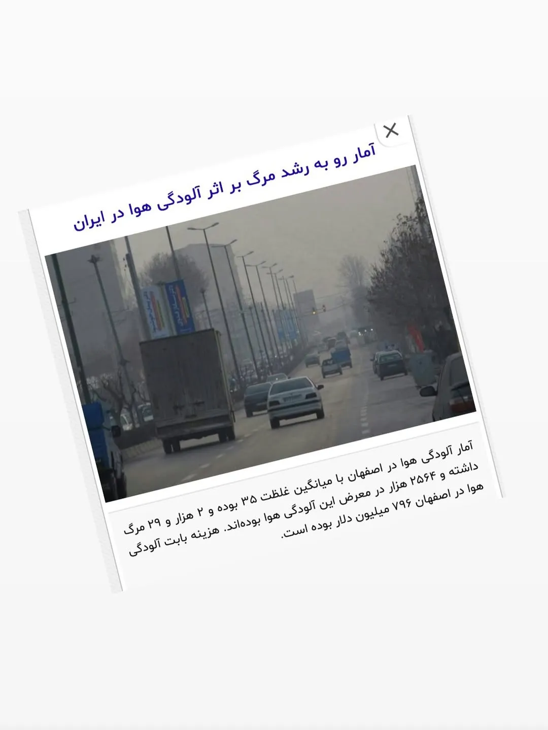 افزایش تعداد مرگ به خاطر آلودگی هوا