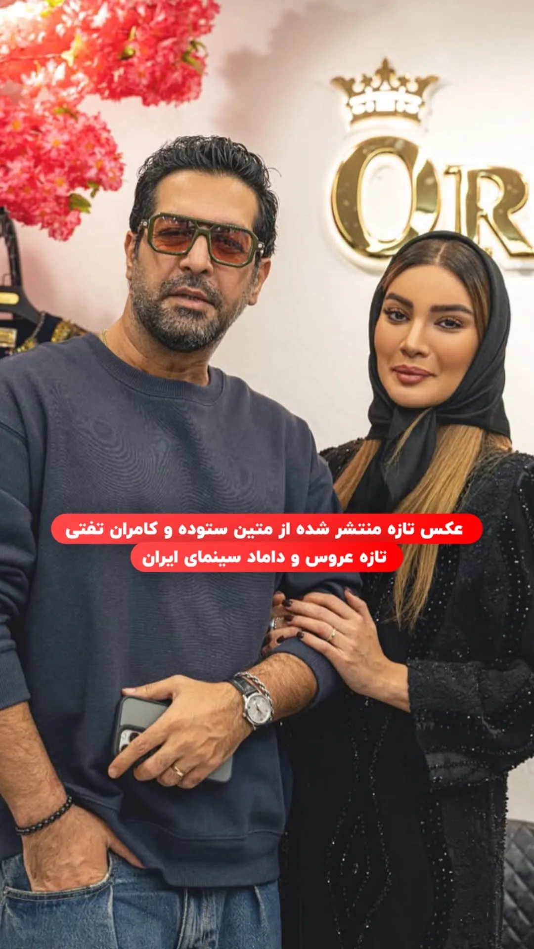 متین ستوده و کامران تفتی