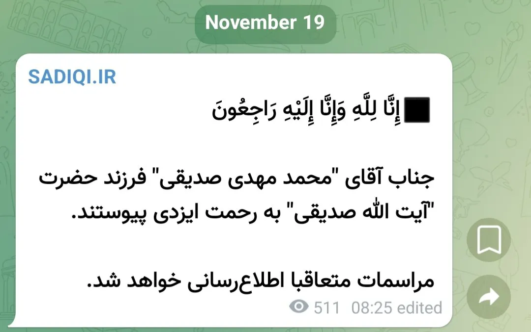 فوت پسر حجت‌الاسلام صدیقی
