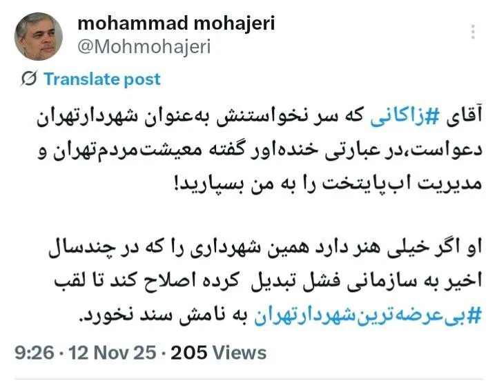 توئیت مهاجری