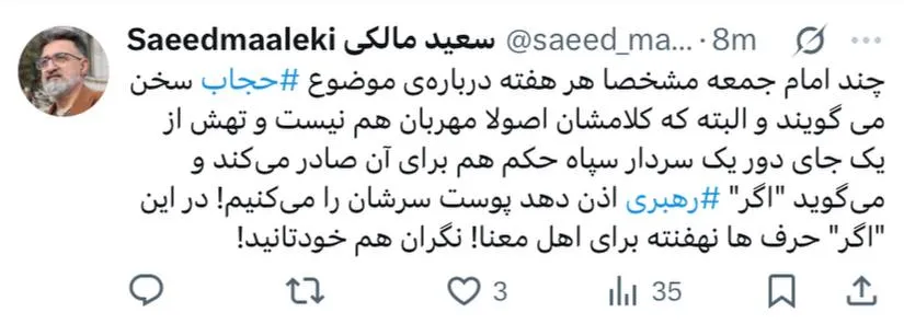 توئیت سعید مالکی