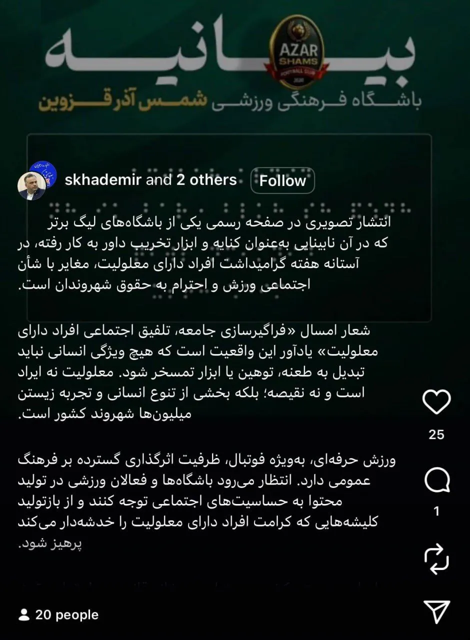 واکنش به بیانیه شمس آذر