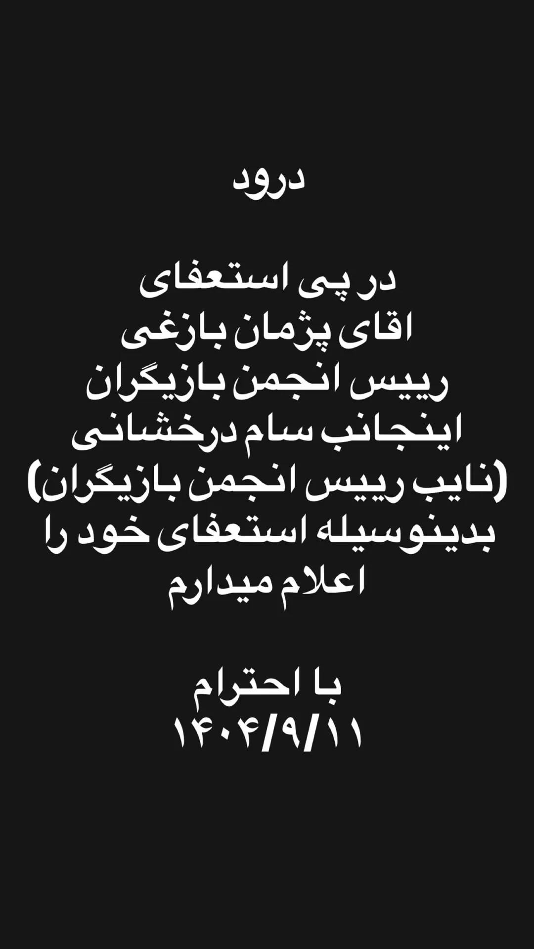استوری سام درخشانی