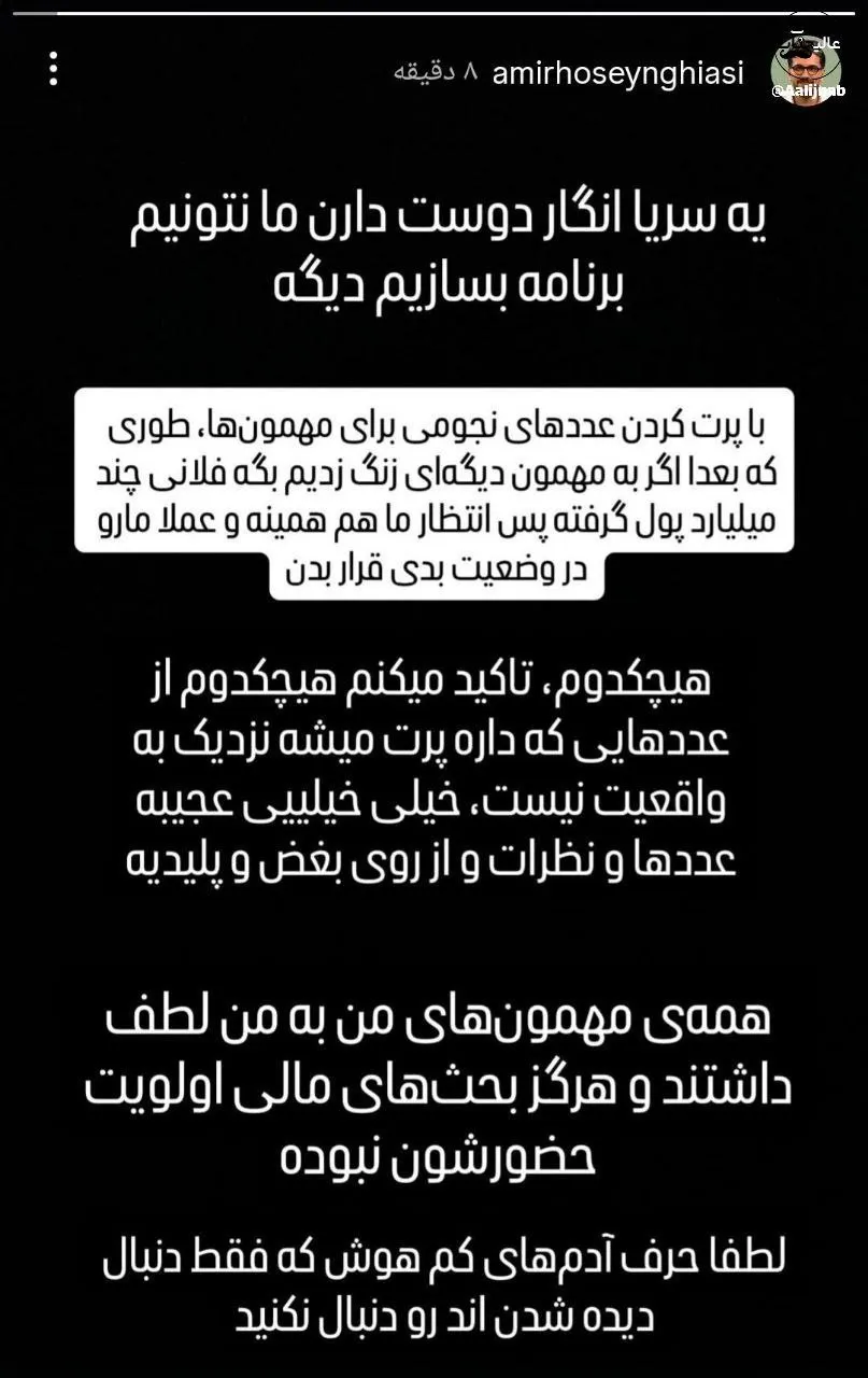 استوری امیرحسین قیاسی