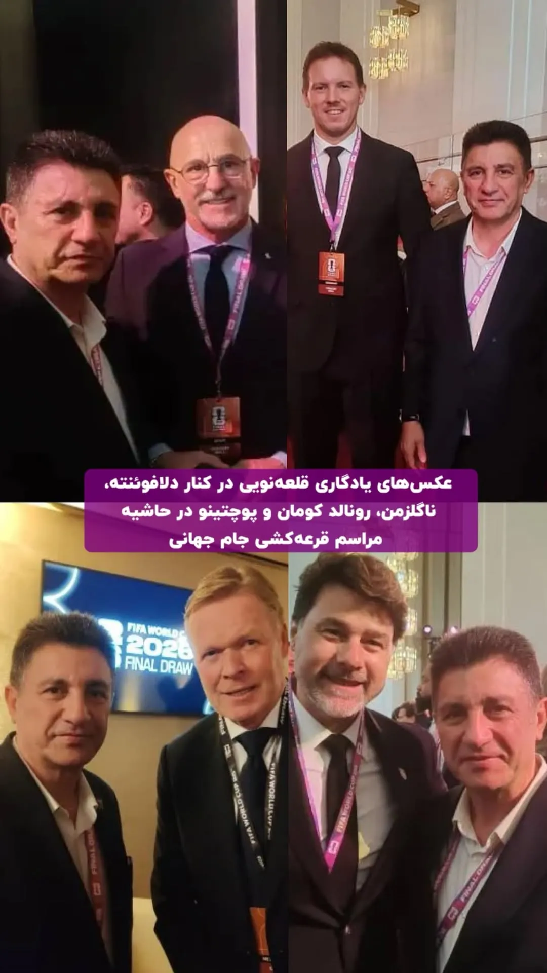 عکسهای یادگاری قلعه نویی در حاشیه مراسم جام جهانی