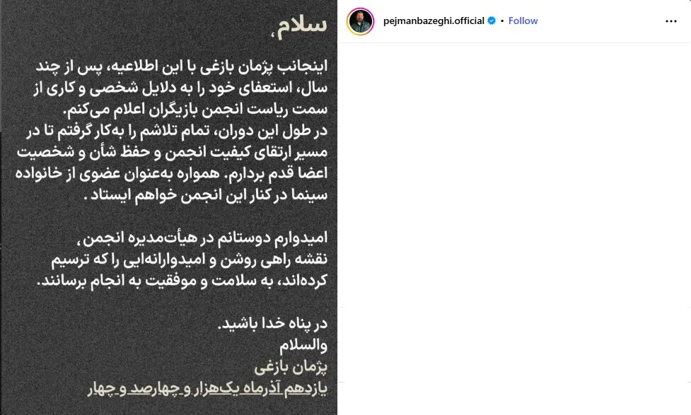 استوری پژمان بازغی