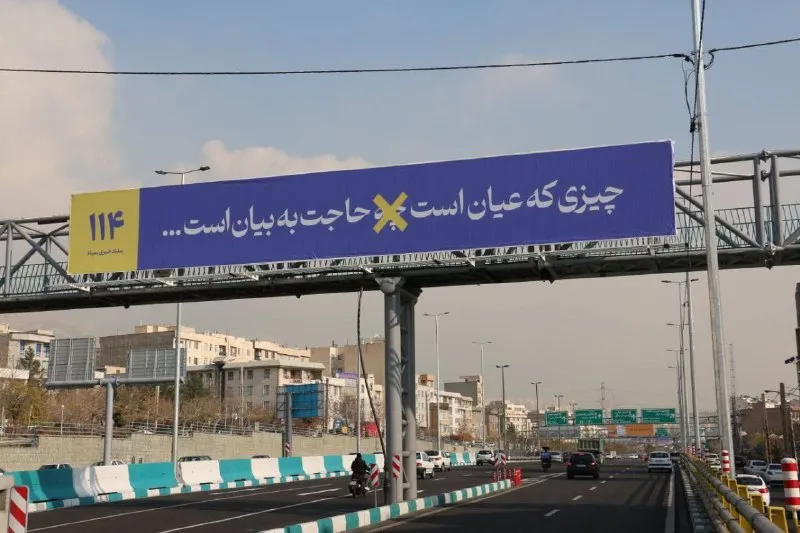 تبلیغات برای 114 در تهران