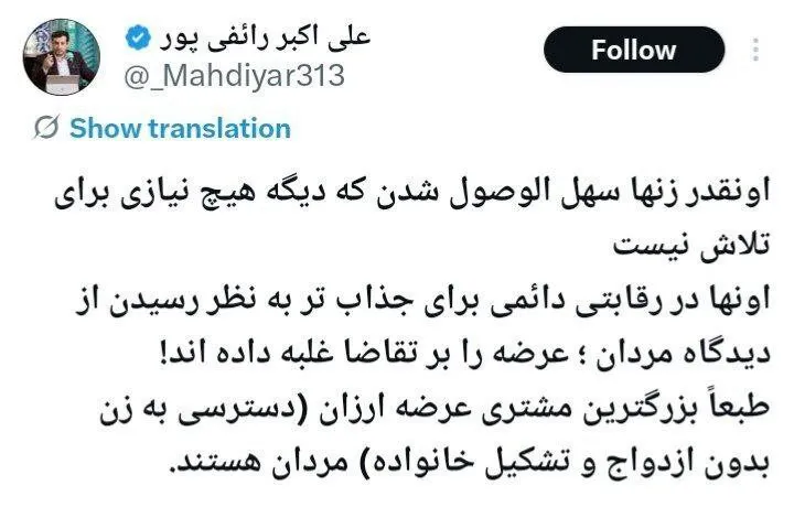 توئیت رائفی پور