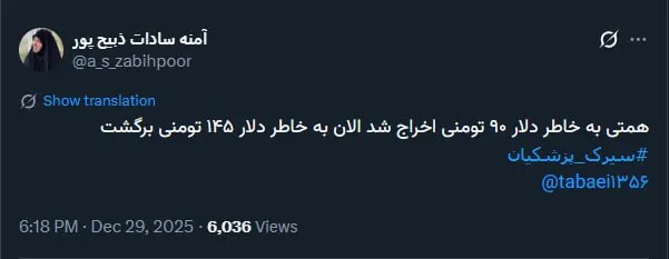 توئیت ذبیح پور