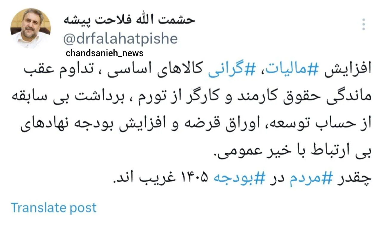 توئیت فلاحت پیشه