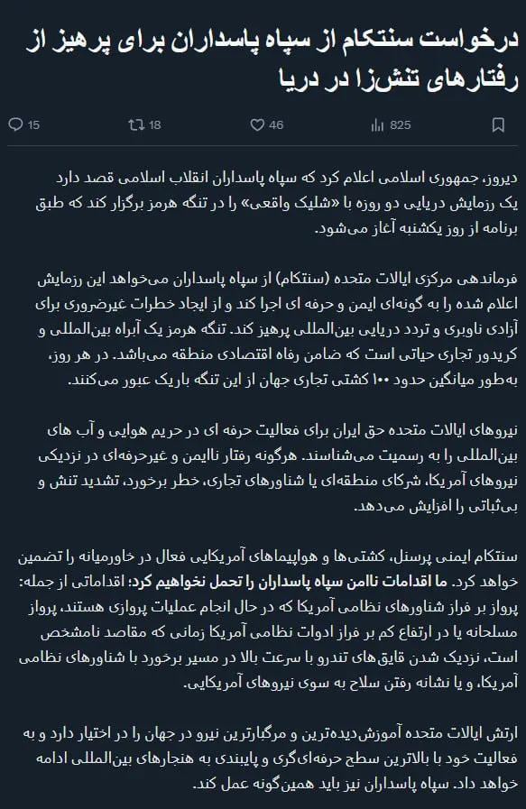 پست اکانت فارسی سنتکام
