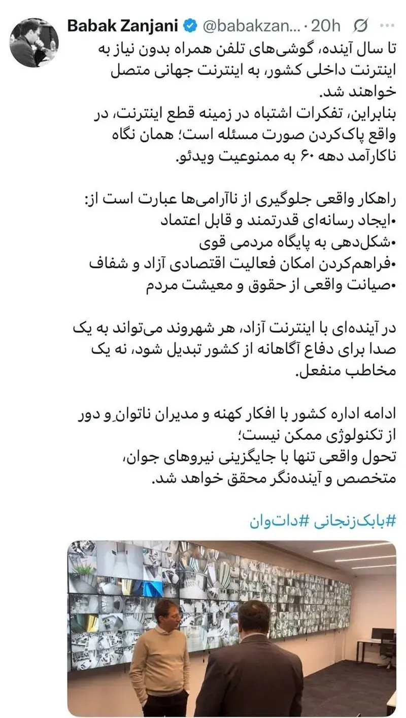 توئیت بابک زنجانی