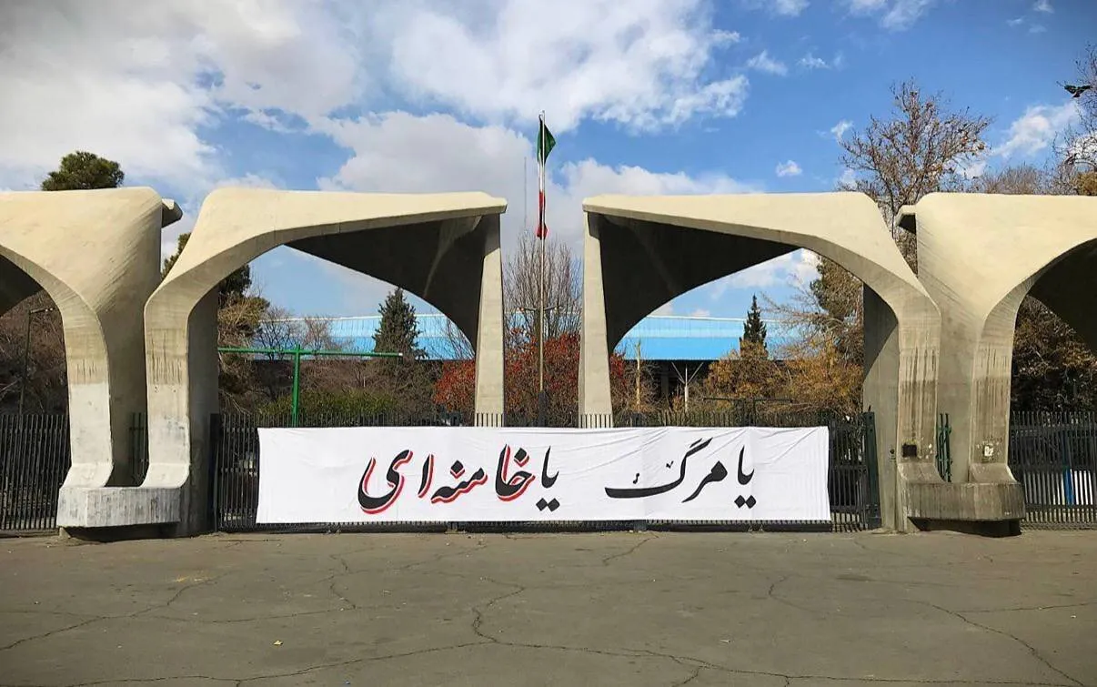 بنر دانشگاه تهران