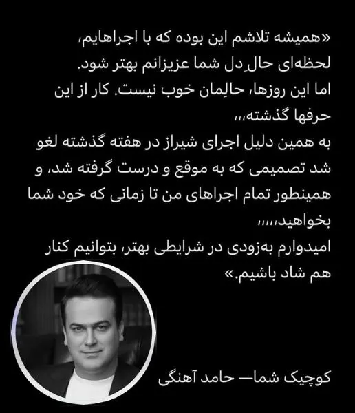 پست حامد آهنگی