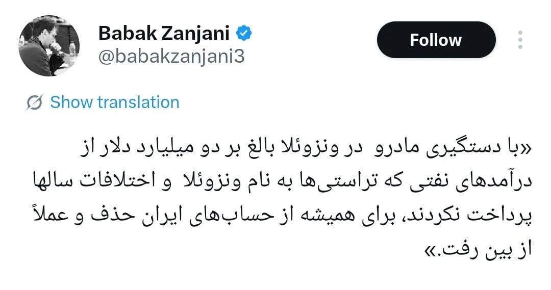 توئیت بابک زنجانی