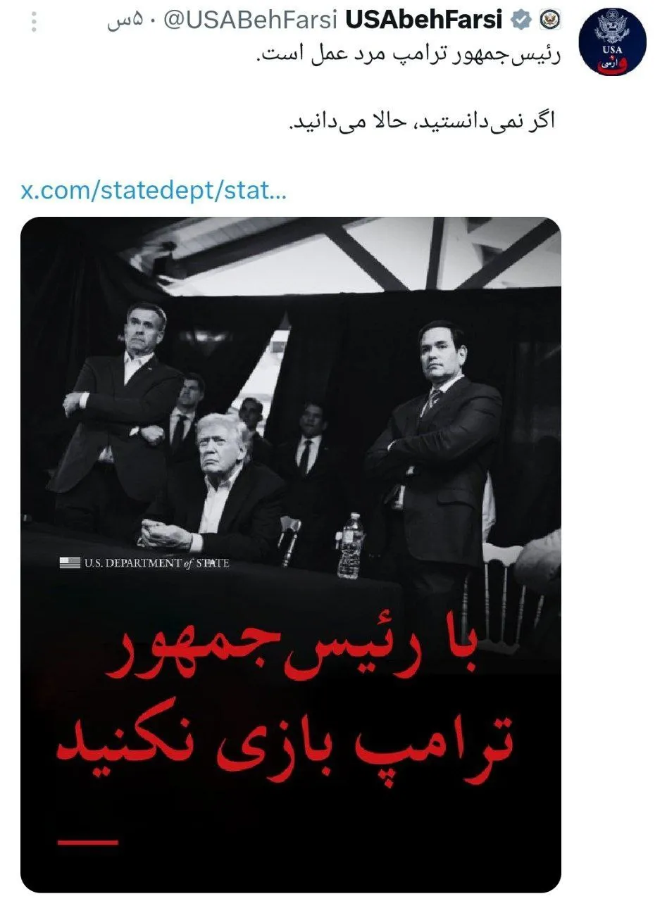 توئیت های حاوی تهدید صفحه وزارت خارجه آمریکا به زبان فارسی