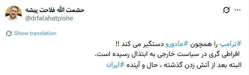 توئیت فلاحت پیشه