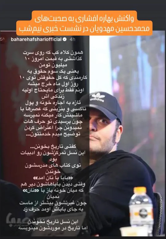 استوری بهاره افشاری