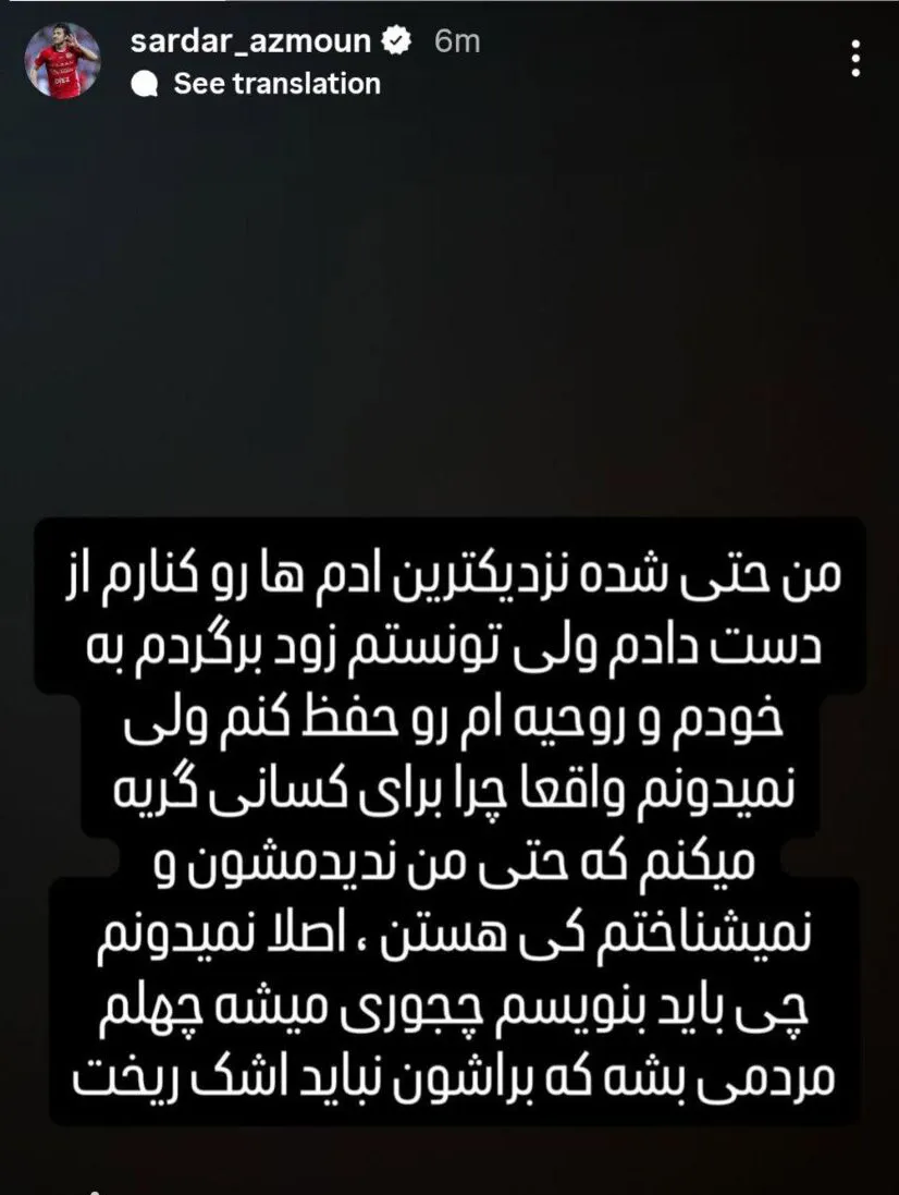 استوری سردار آزمون