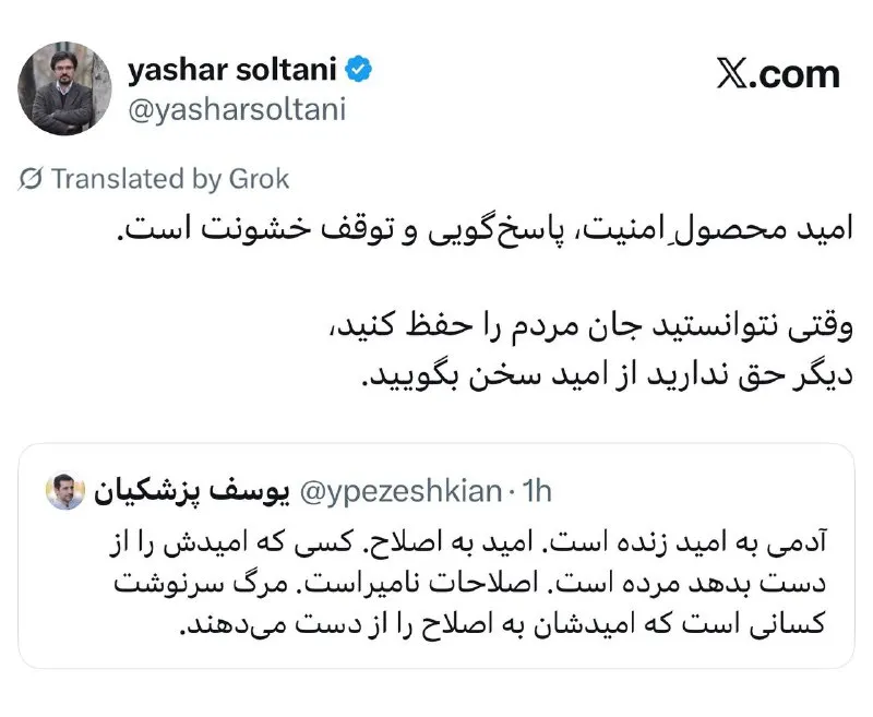 توئیت یاشار سلطانی