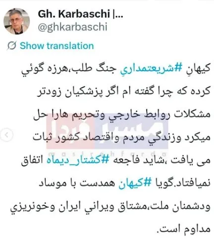 توئیت کرباسچی