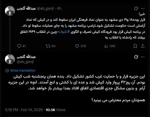 توئیت گنجی