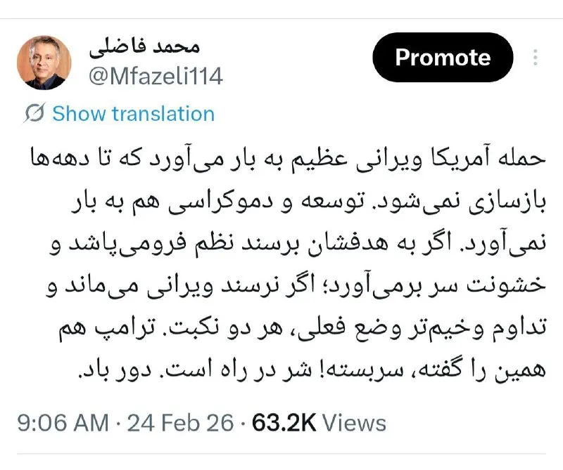 توئیت محمدفاضلی