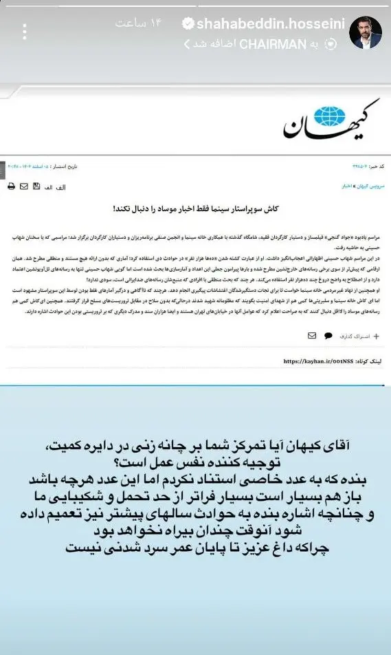 استوری شهاب حسینی