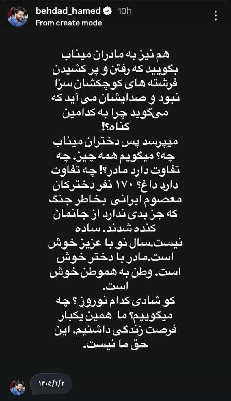 استوری بهداد