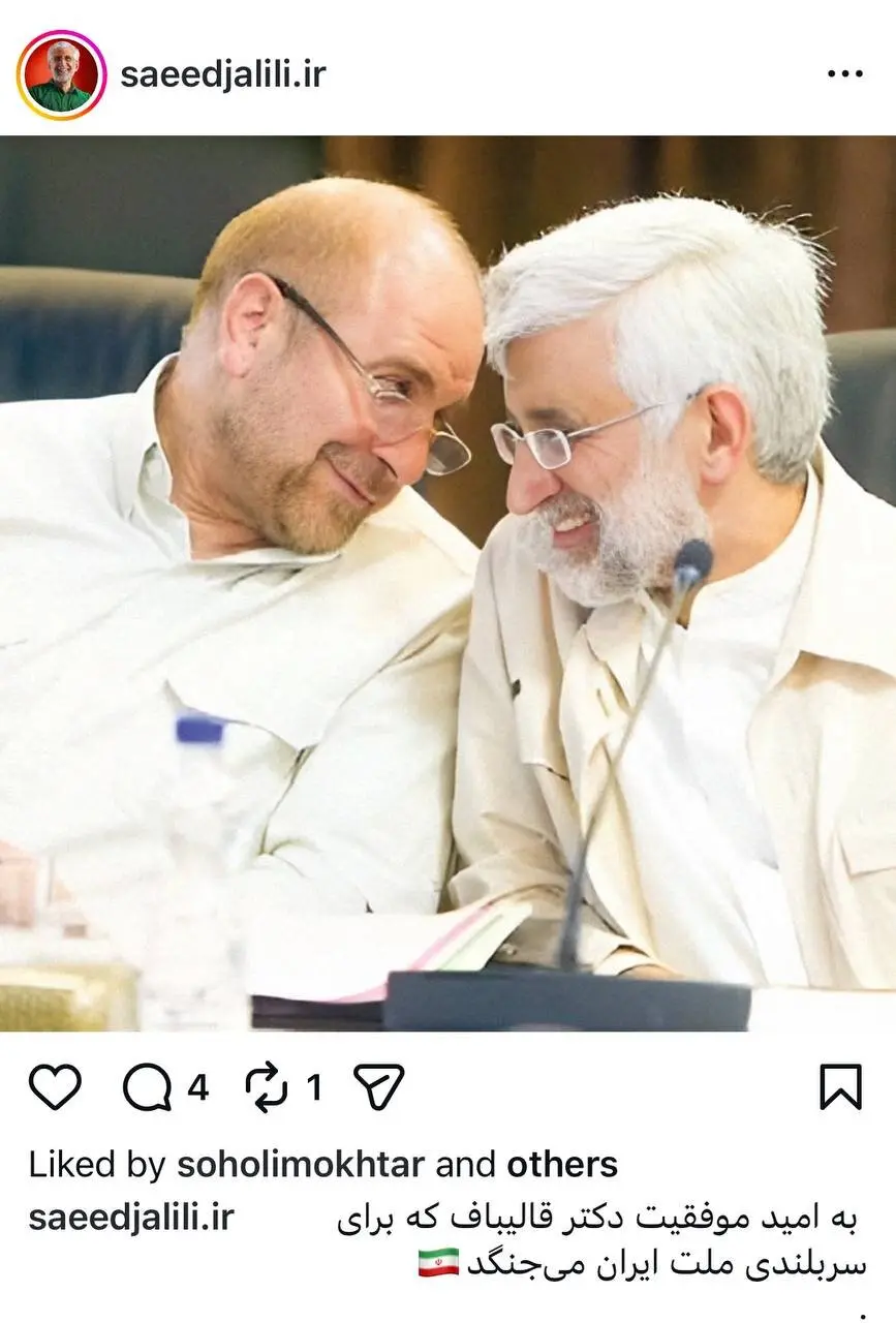 پست سعید جلیلی
