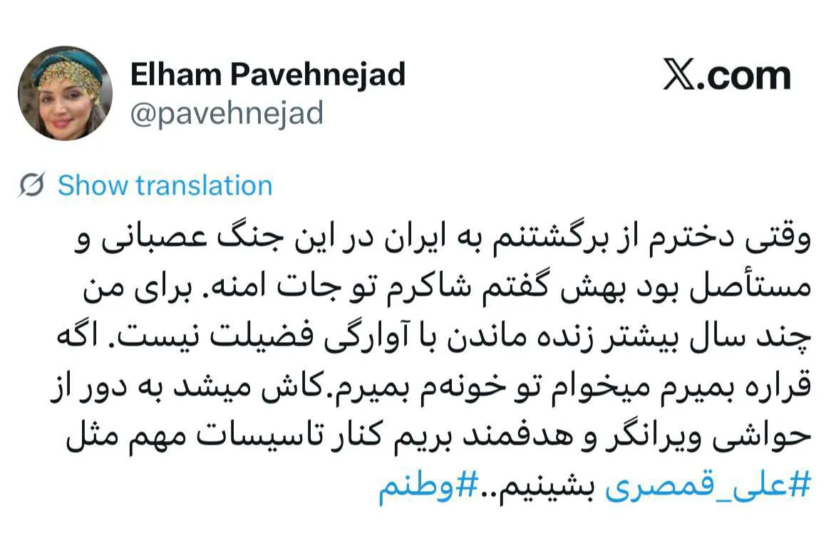 توئیت الهام پاوه نژاد