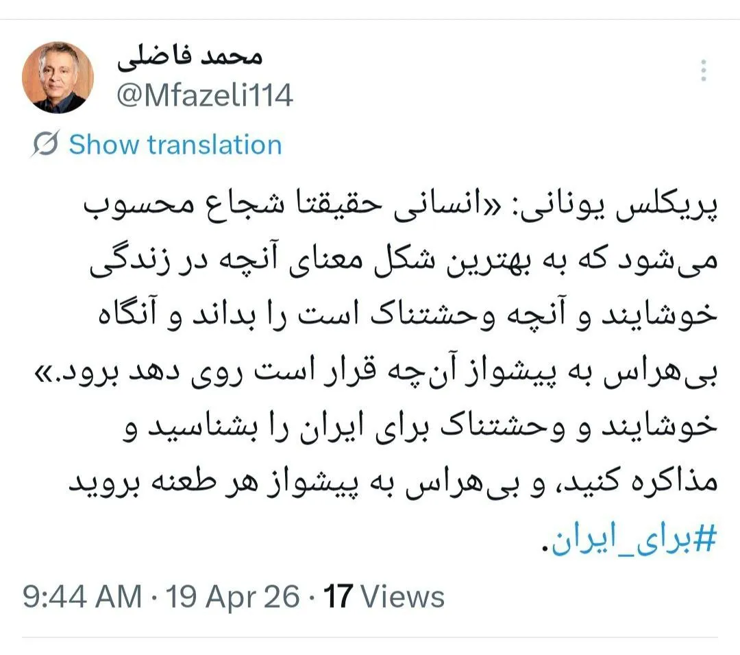 توئیت فاضلی